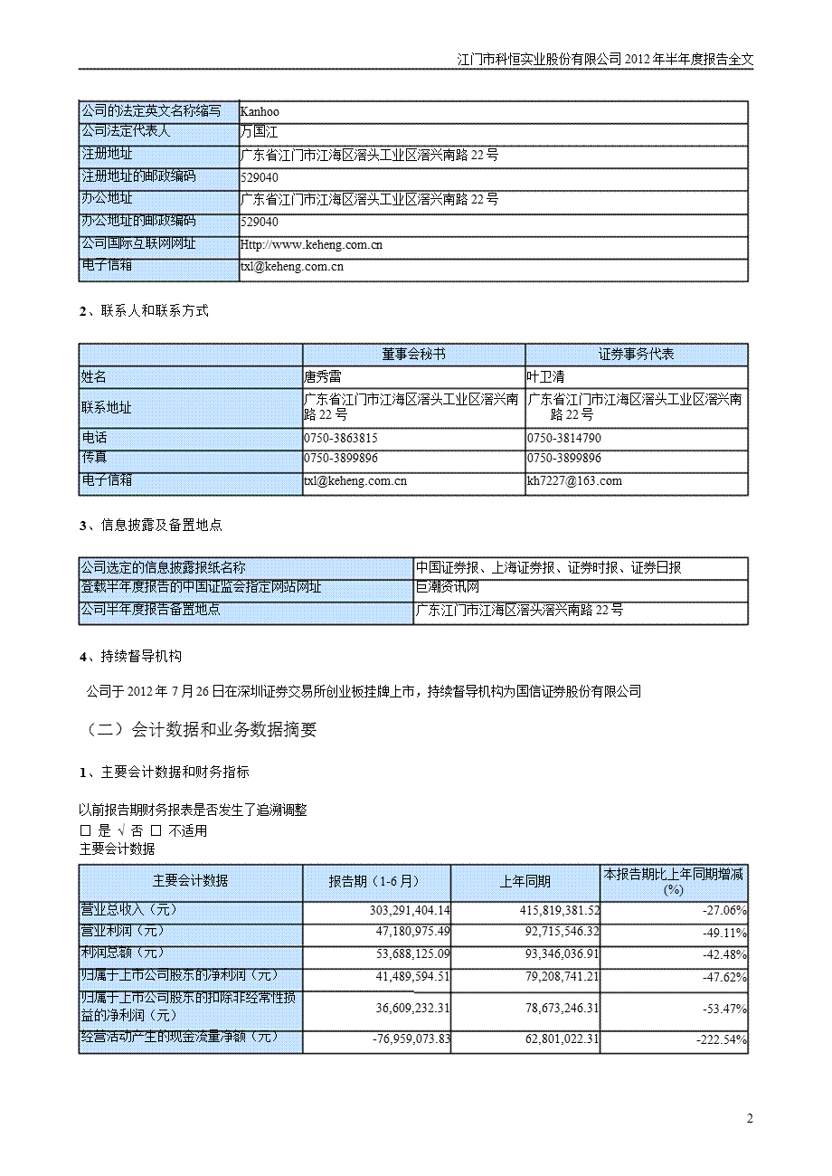 科恒股份：半报告.ppt_第2页