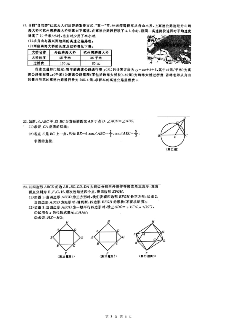 《嘉兴市2011年中考数学试题及答案》.doc_第3页