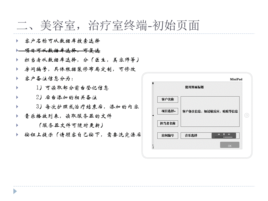 APP开发设计流程ppt.ppt_第3页