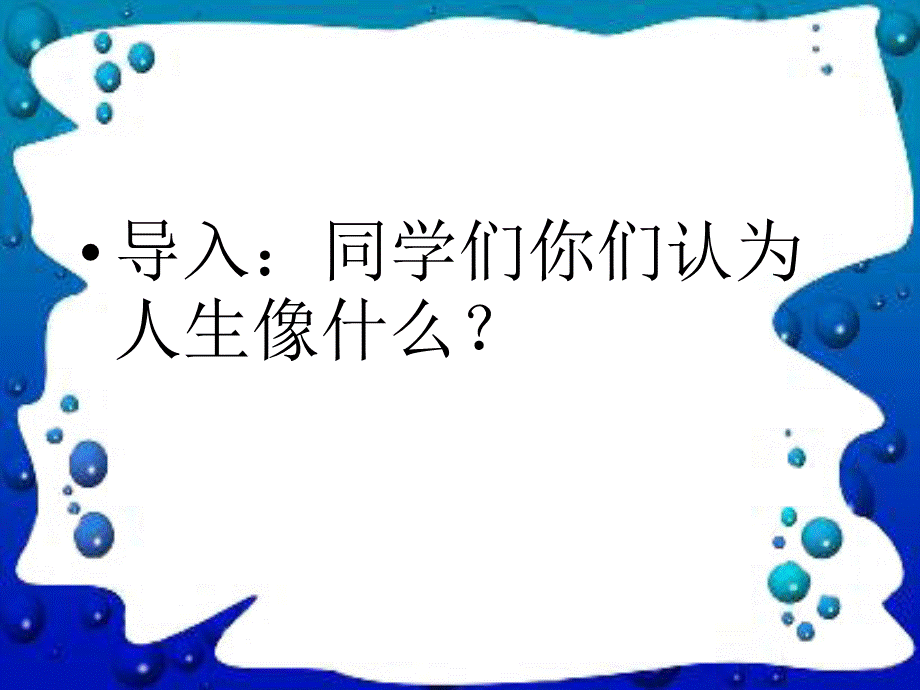 人生画布.ppt_第2页