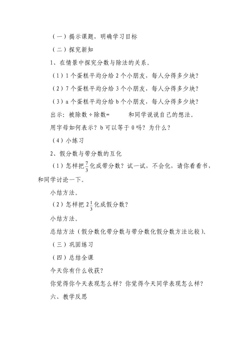 北师大版小学数学五年级上册 分数与除法说课稿.doc_第3页