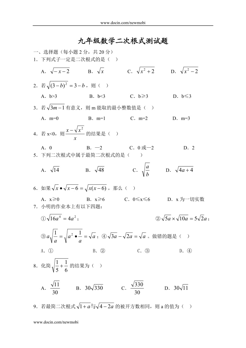 九年级数学二次根式测试题及答案解析.doc_第1页