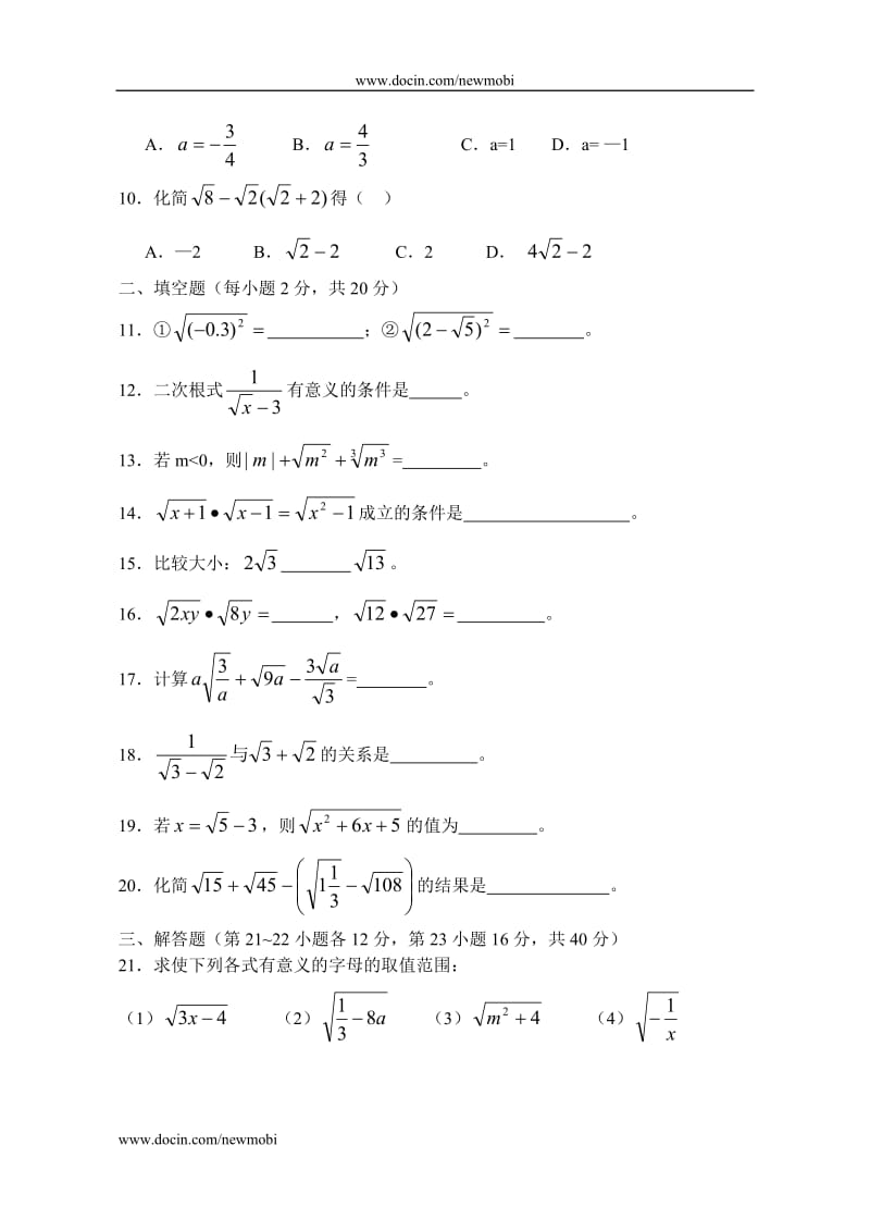 九年级数学二次根式测试题及答案解析.doc_第2页