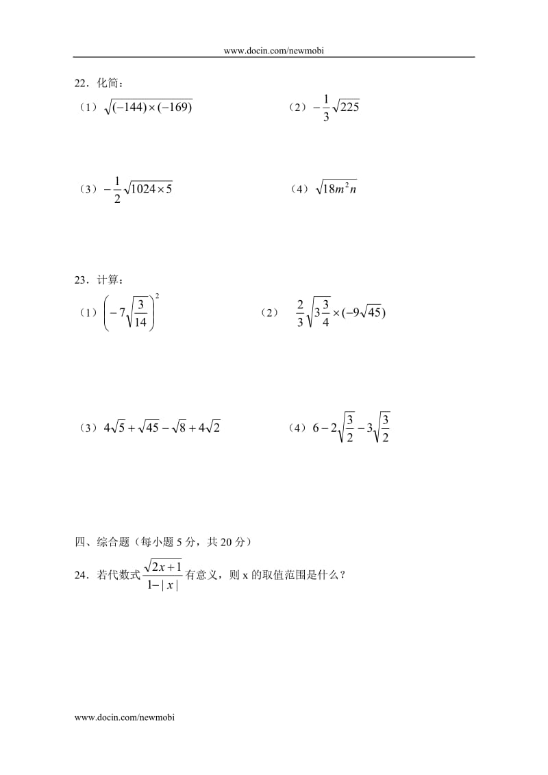 九年级数学二次根式测试题及答案解析.doc_第3页