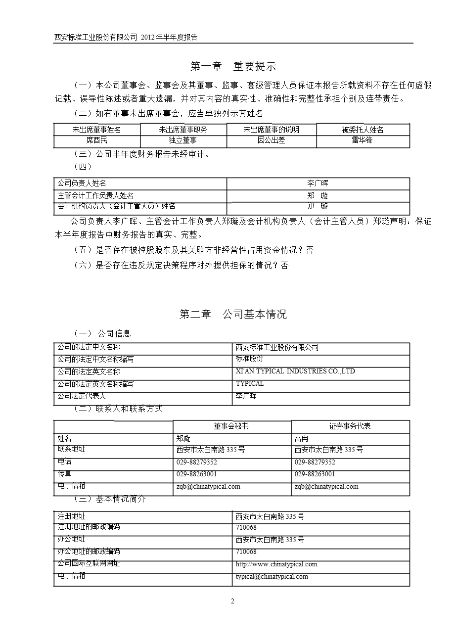 600302 标准股份半年报.ppt_第3页