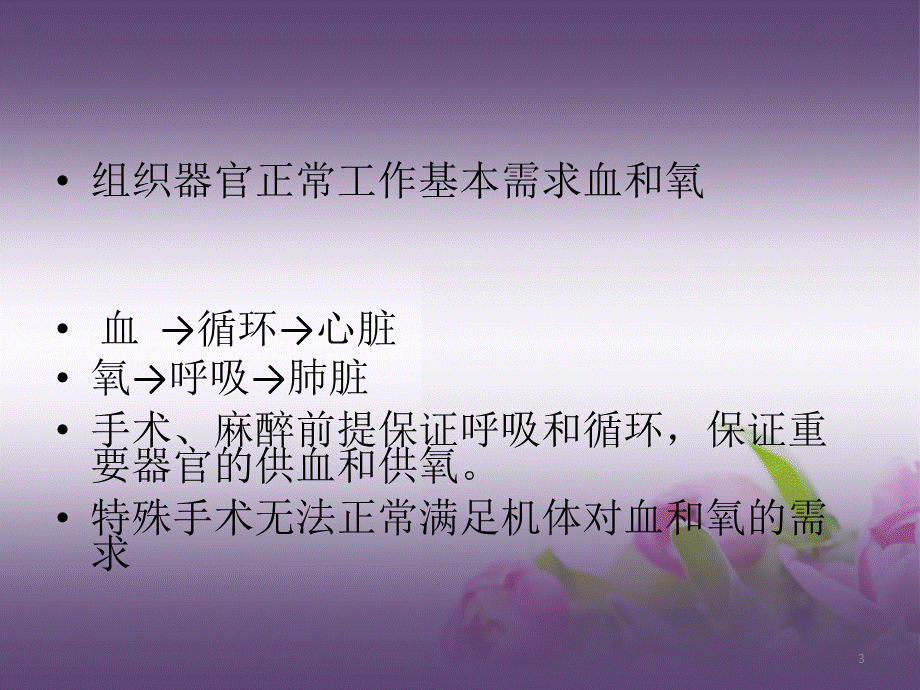 麻醉护理低温麻醉.ppt_第3页