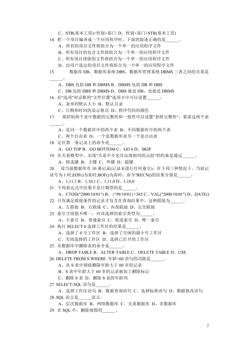 多套数据库笔试题及答案(免费下载吐血推荐).doc_第2页