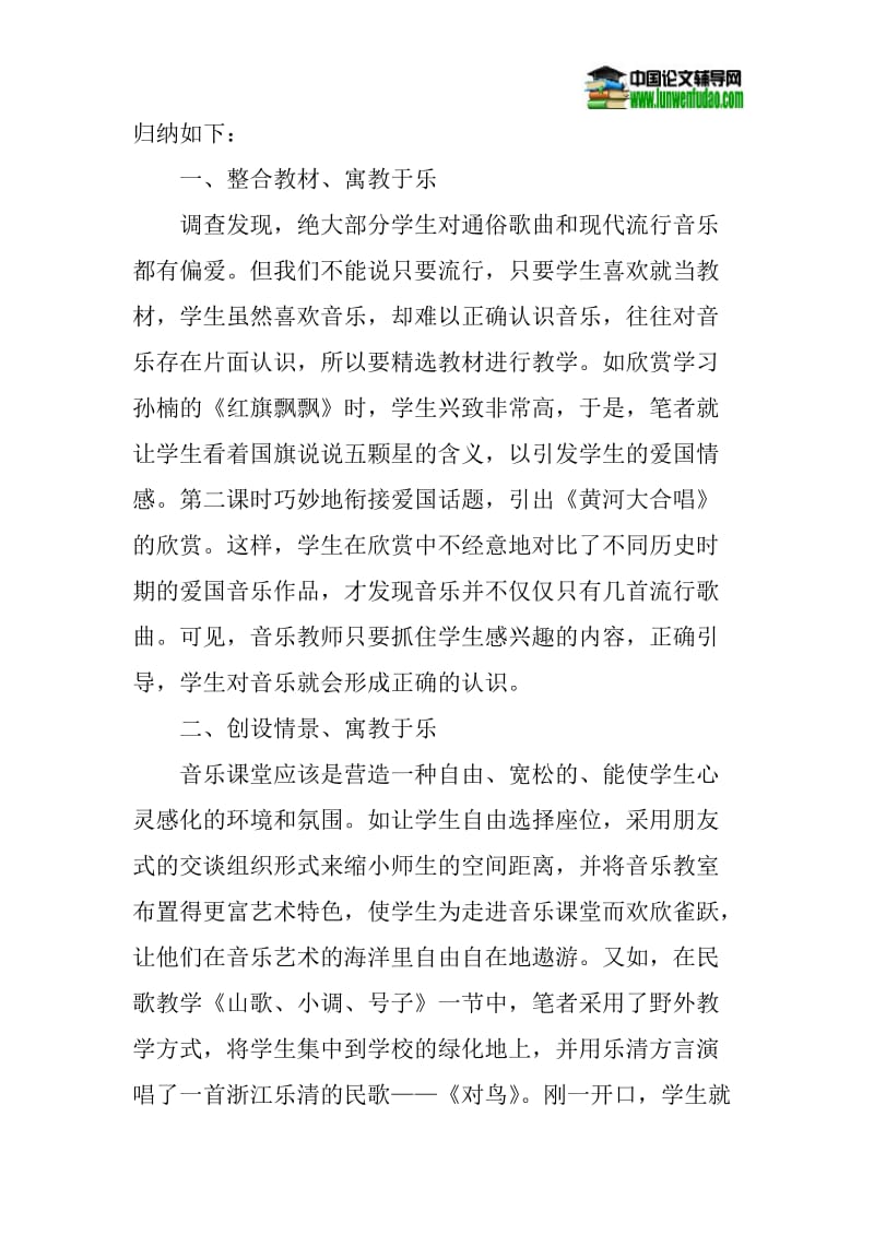 音乐教育论文寓教于乐论文：寓教于乐提升课堂.doc_第3页