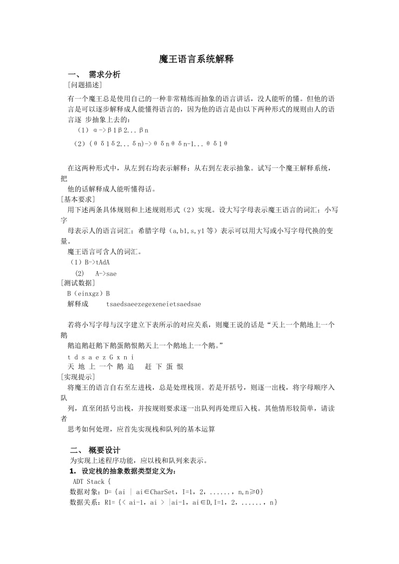 魔王语言数据结构试验报告.doc_第1页