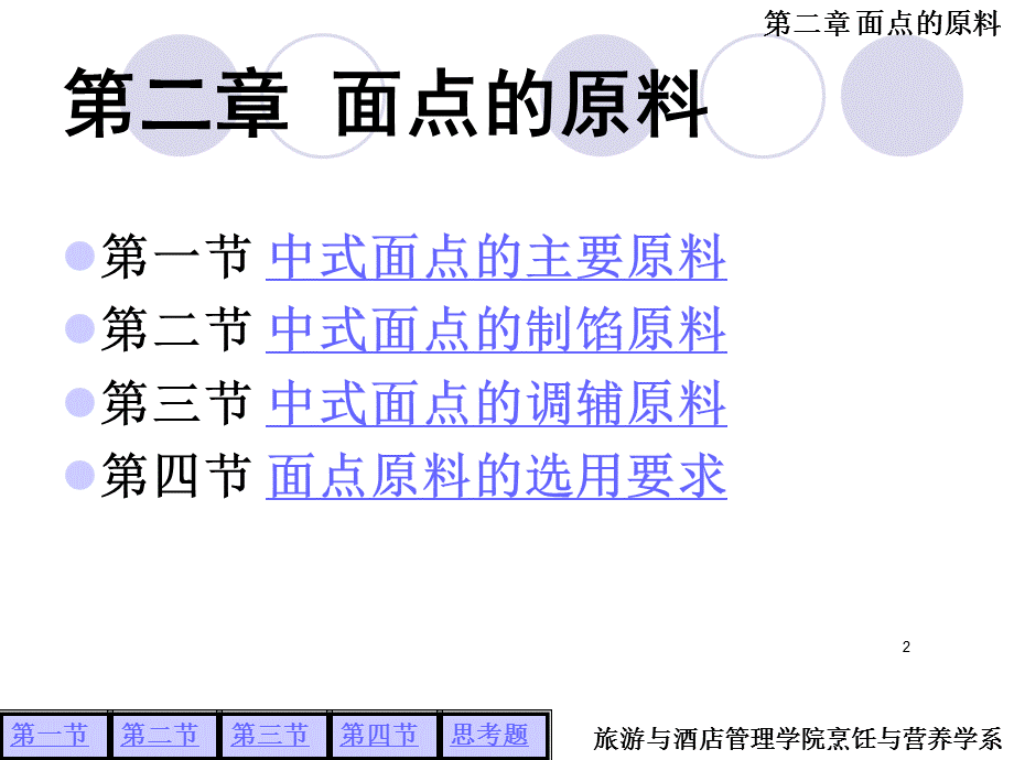 第二章面点的原料【精品】 .ppt_第2页