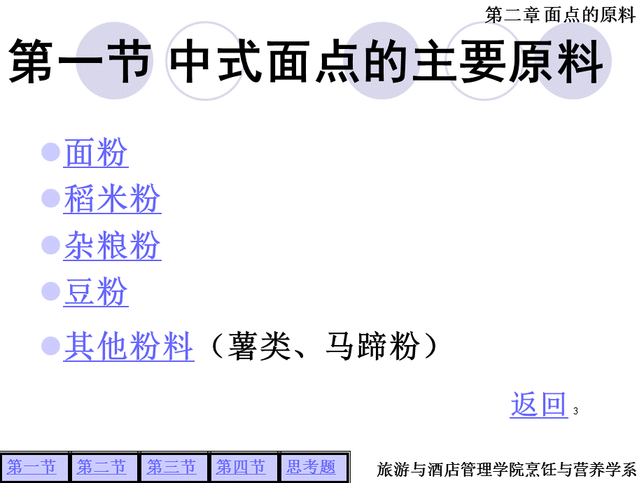 第二章面点的原料【精品】 .ppt_第3页