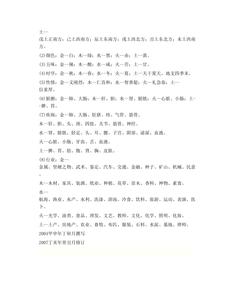 阴阳五行论.doc_第3页