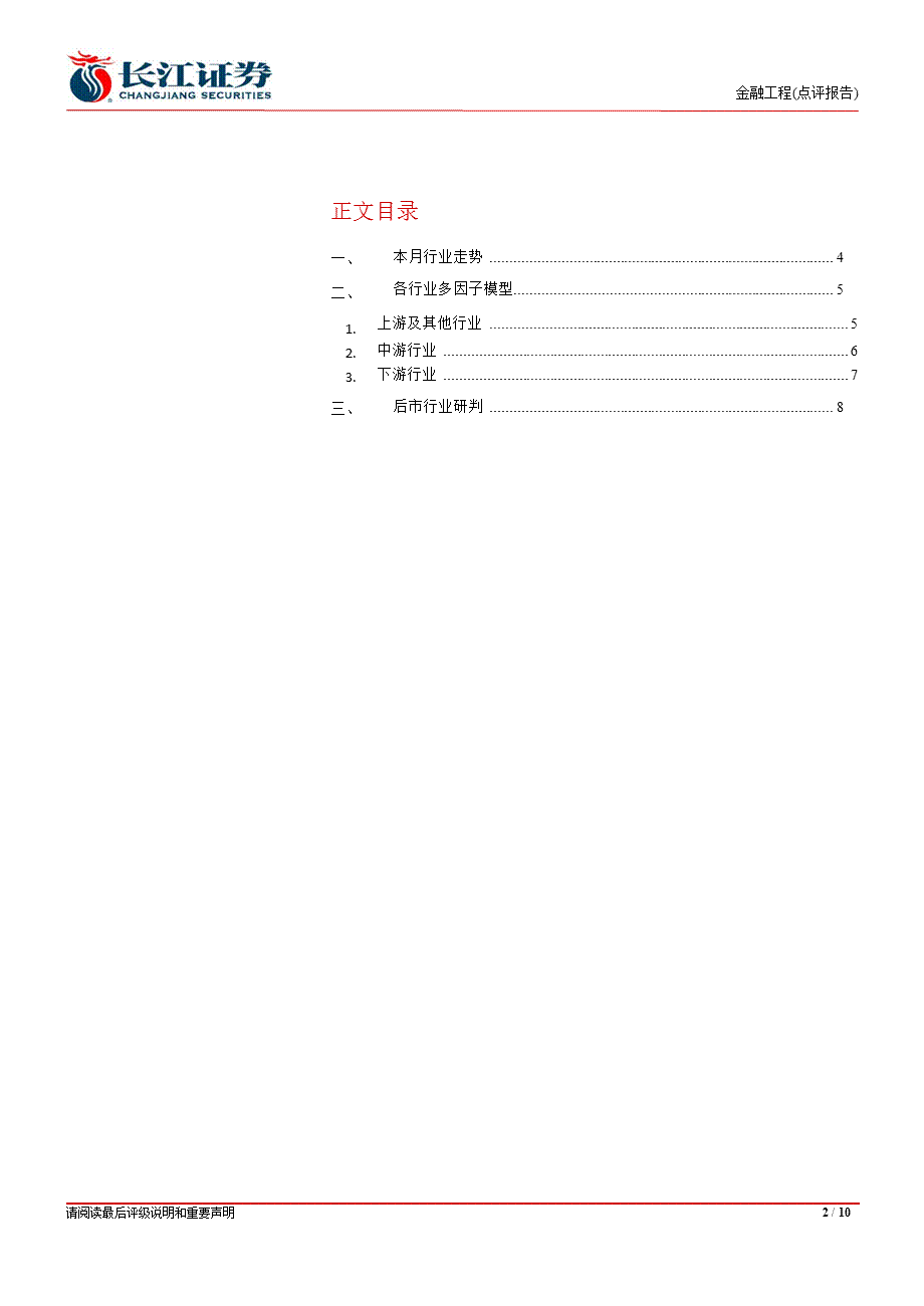 行业研判月报：农林牧渔有望实现领涨电子行业回调压力增加0903.ppt_第2页