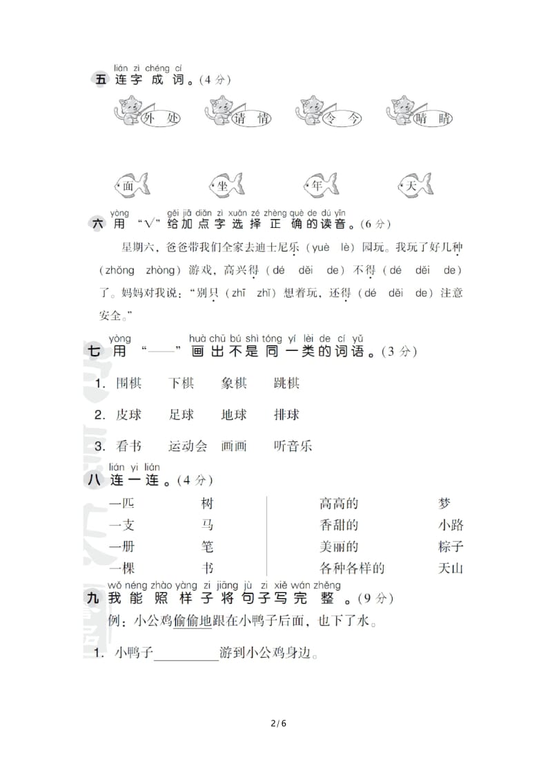 部编版一年级语文下册期中检测卷.docx_第2页