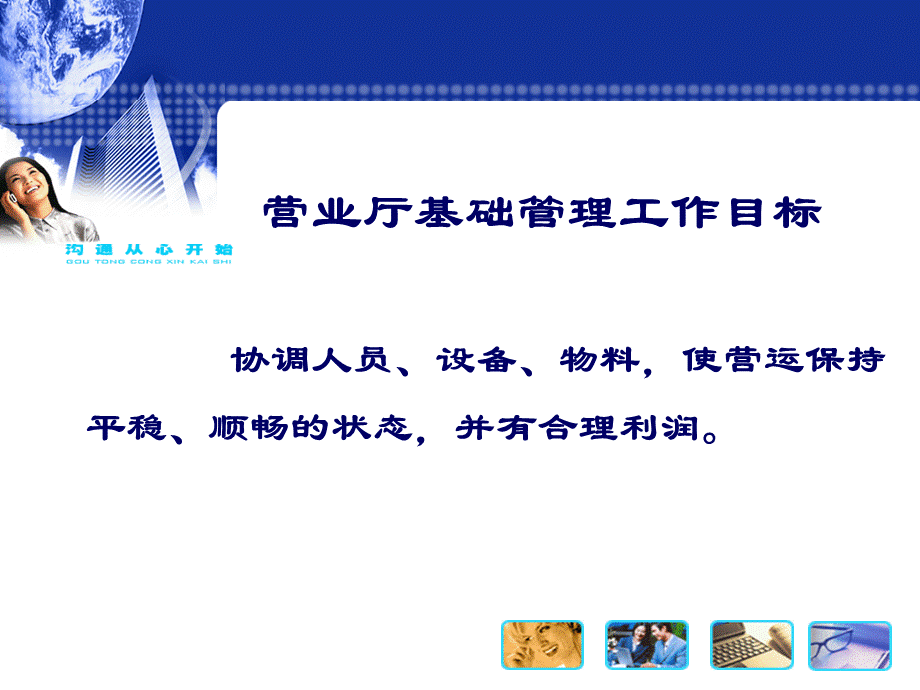 中国移动 营业厅现场管理值班经理巡视表.ppt_第2页