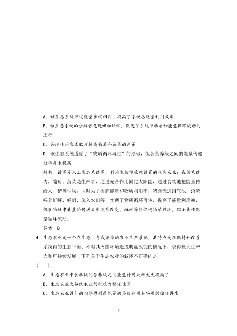 高考生物专题复习生态工程.docx_第2页