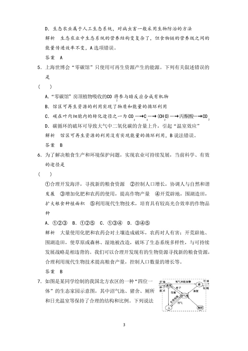 高考生物专题复习生态工程.docx_第3页