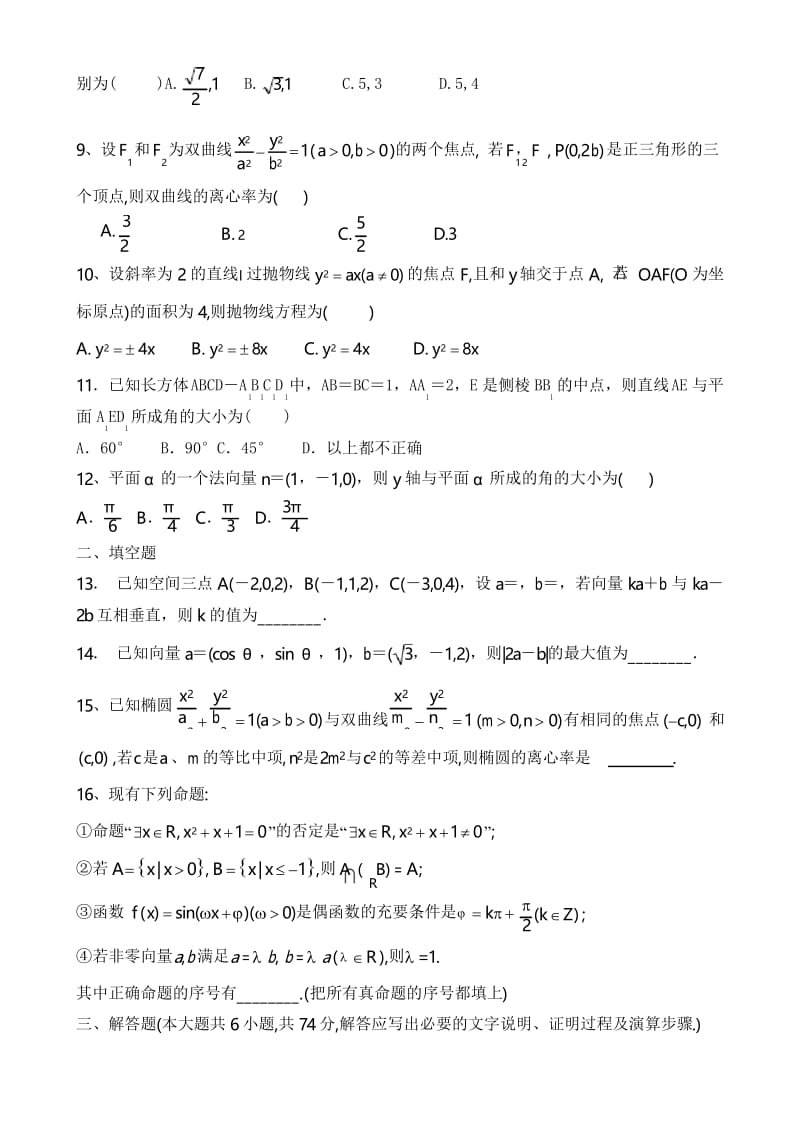 高中数学选修2-1综合测试题及答案.docx_第2页