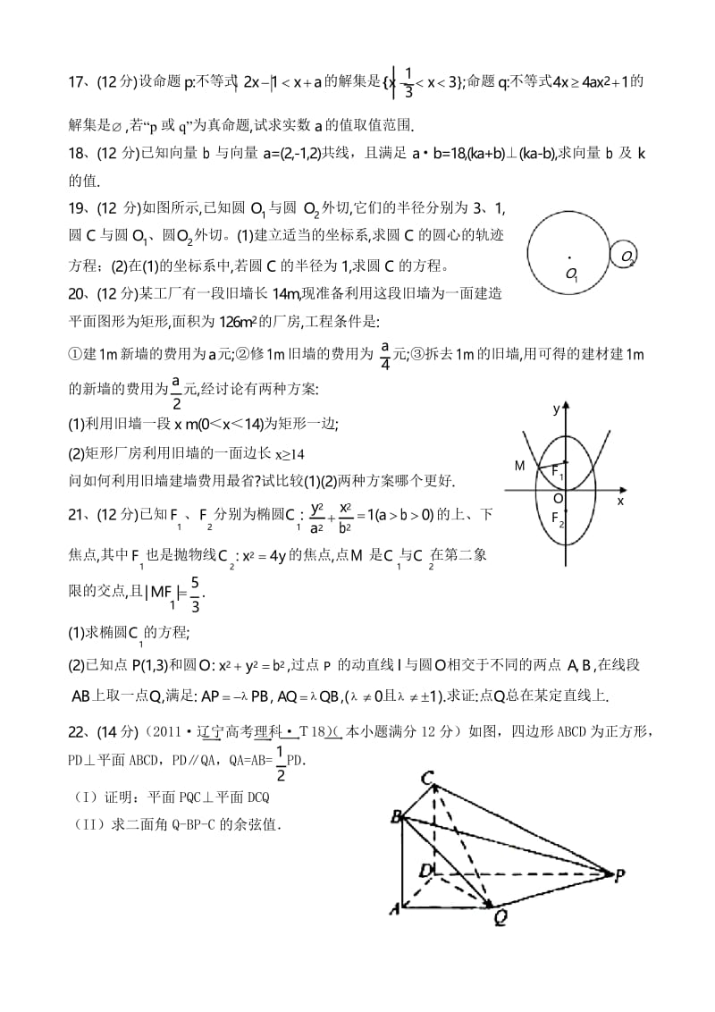 高中数学选修2-1综合测试题及答案.docx_第3页