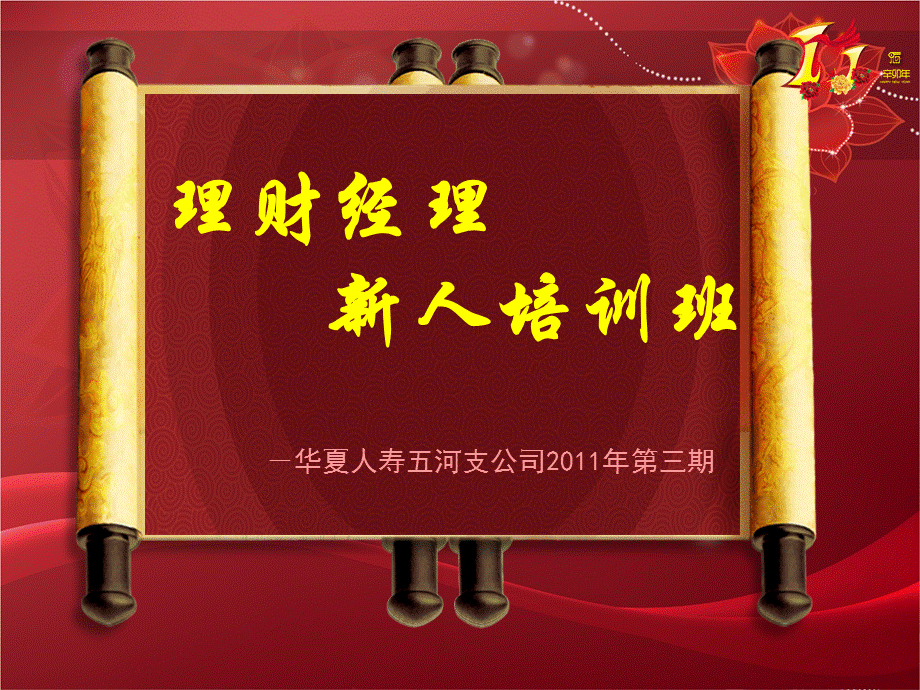 新人班开训.ppt.ppt_第3页