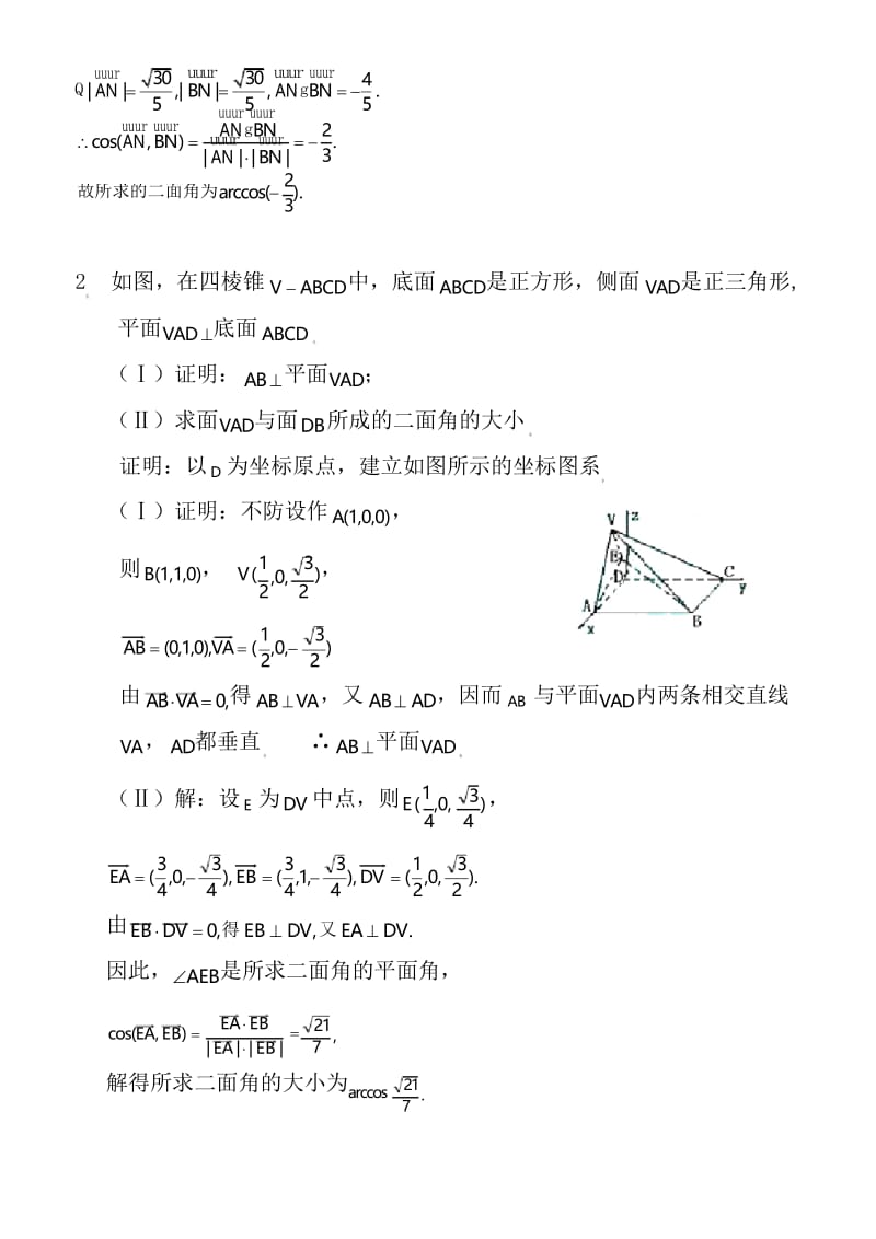 高中数学空间向量与立体几何经典题型与答案.docx_第2页