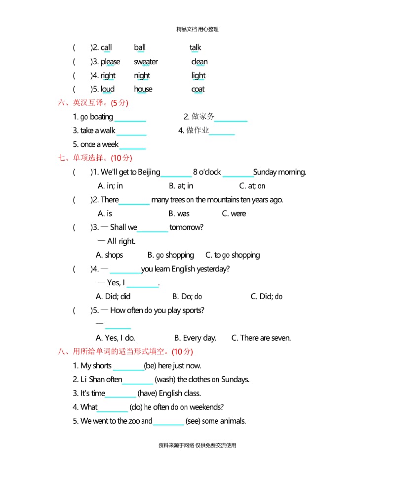 陕旅版小学英语六年级上册期末测试.docx_第2页