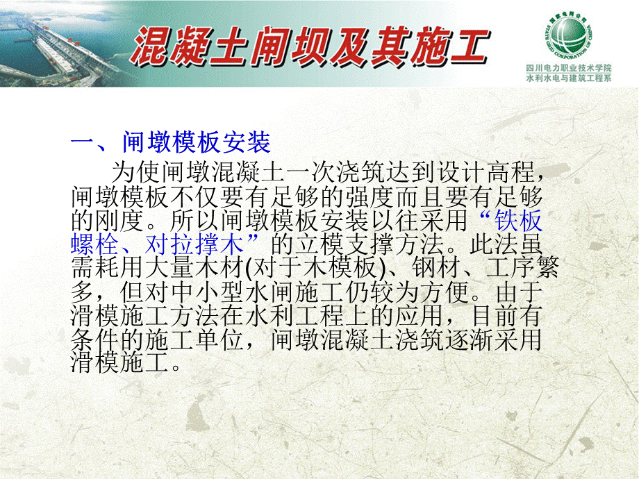 第三节闸墩施工.ppt_第3页