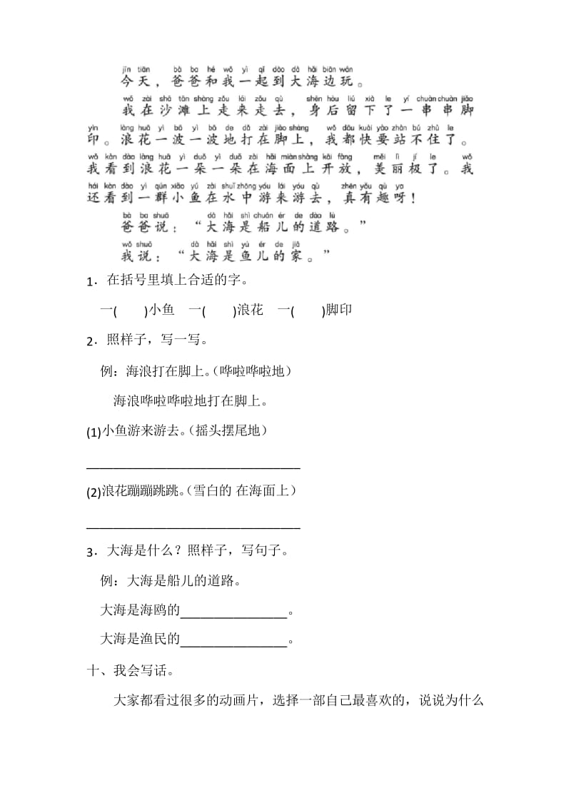 部编版二年级下册语文第八单元测试卷(含答案).docx_第3页