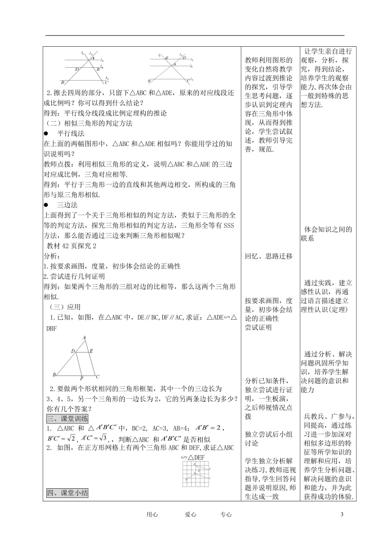 九年级数学下册 27.2.1相似三角形的判定（1） 精品教案 人教新课标版.doc_第2页