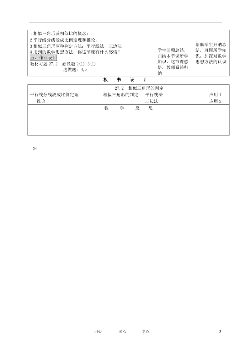 九年级数学下册 27.2.1相似三角形的判定（1） 精品教案 人教新课标版.doc_第3页