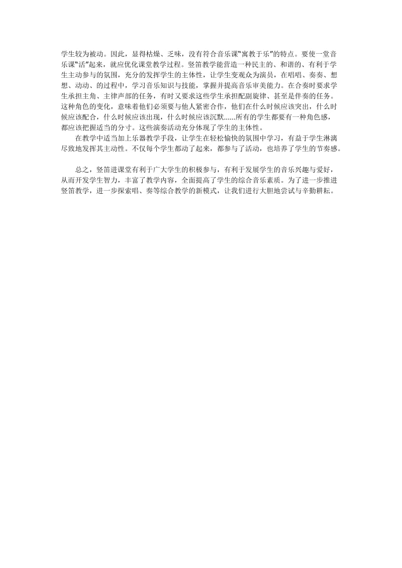 音乐教学中的竖笛教学.doc_第2页