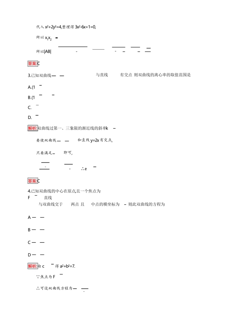 高中数学 2.5 直线与圆锥曲线.docx_第2页