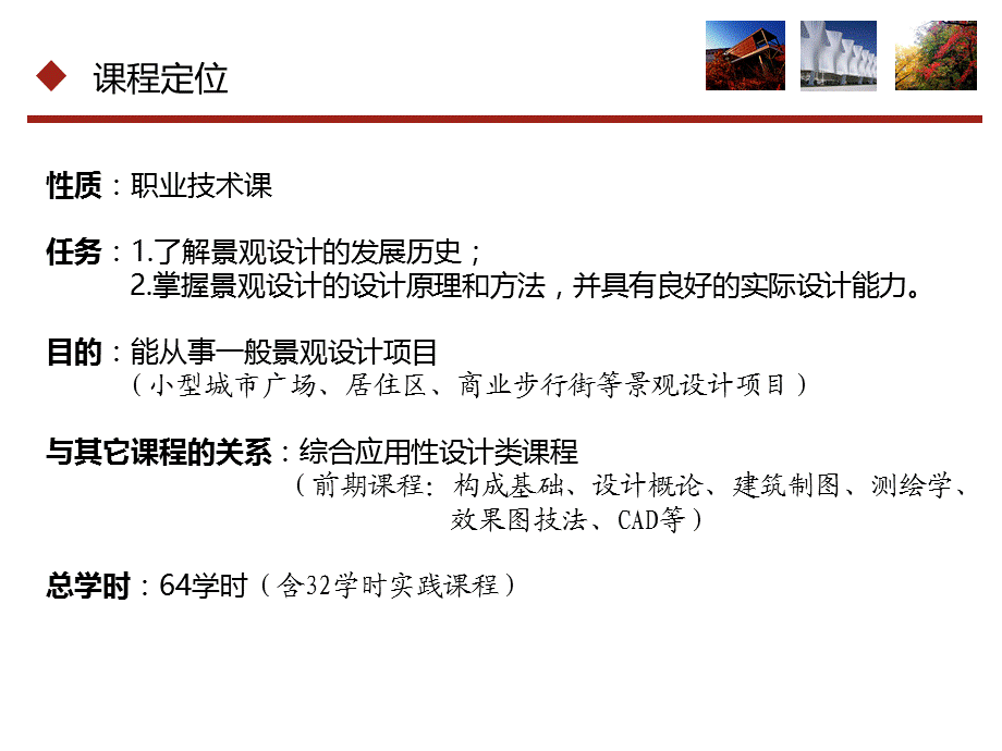 景观设计 说课.ppt_第2页