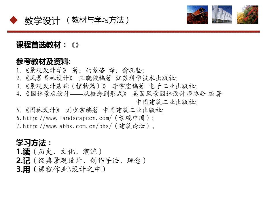 景观设计 说课.ppt_第3页