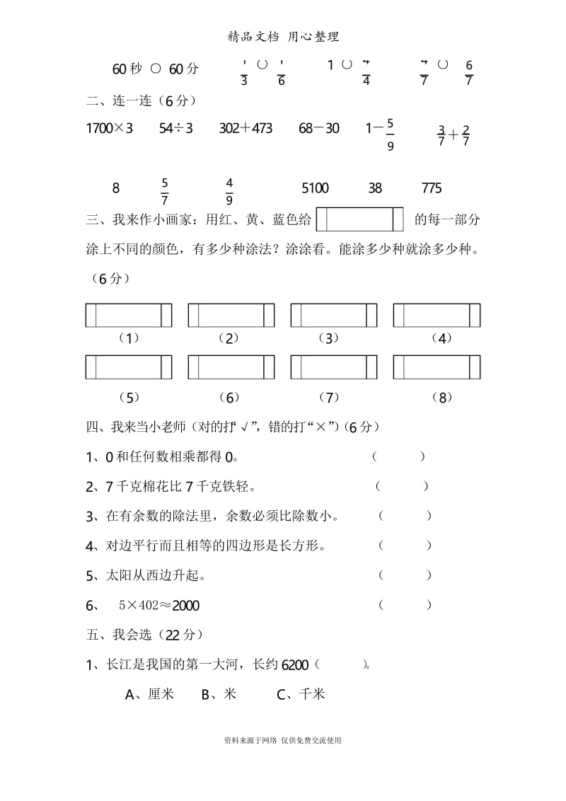 部编版 小学三年级数学上册期末试卷7.docx_第2页