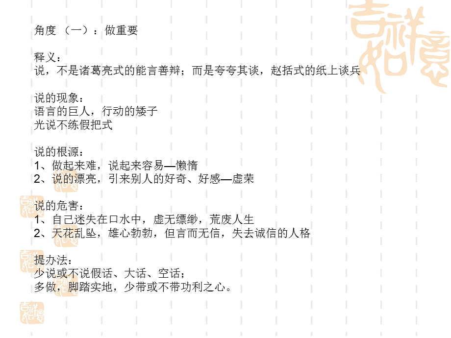 闻一多先生曾经说过'人家说了再做,我是做了再说;人家说了也不.ppt_第2页