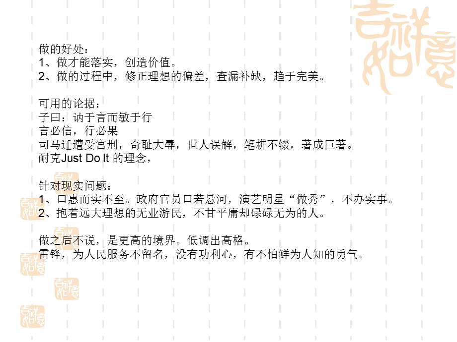 闻一多先生曾经说过'人家说了再做,我是做了再说;人家说了也不.ppt_第3页