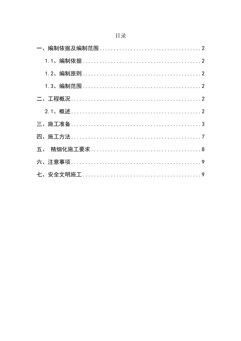 隐形井盖施工方案.doc_第2页