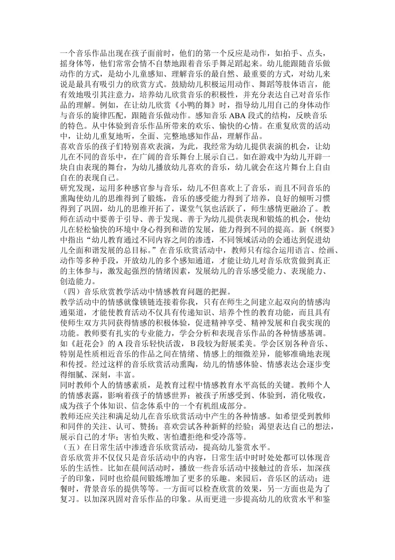 如何有效提高幼儿音乐欣赏能力的培养.doc_第3页