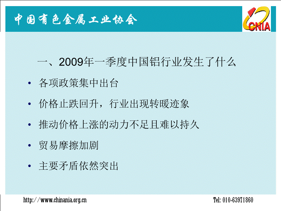 铝工业发展状况.ppt_第3页