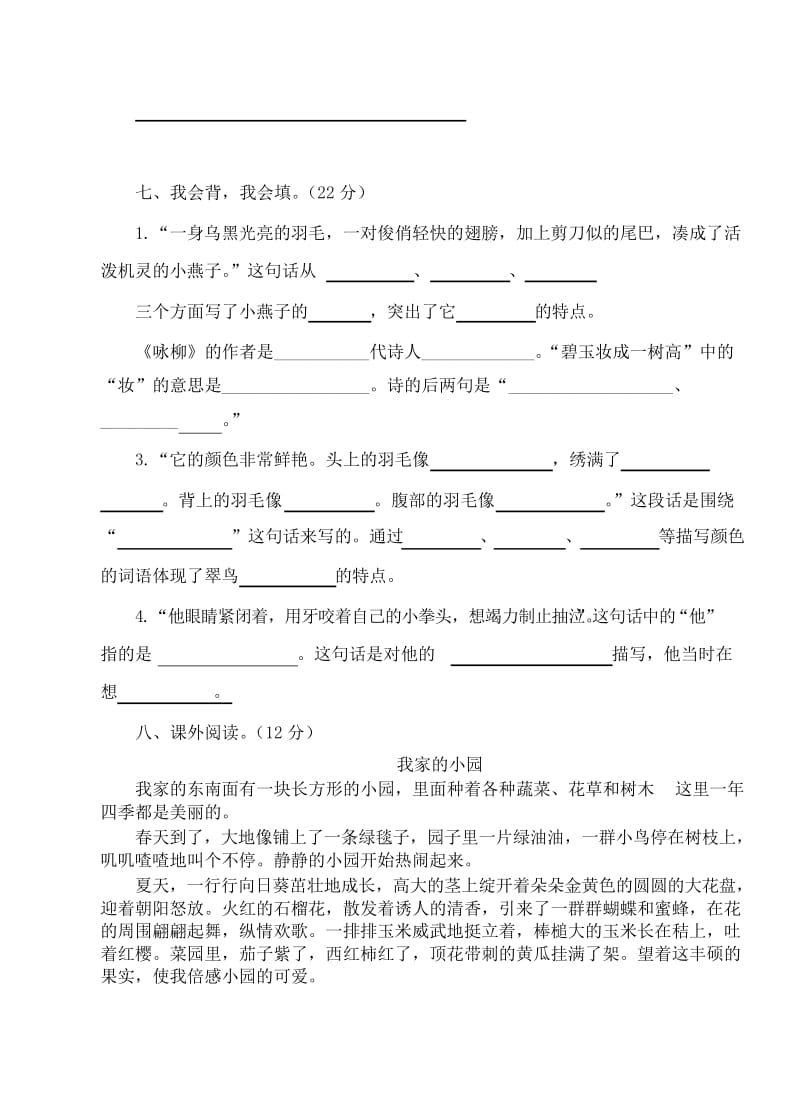 部编版三年级语文下册期末试卷及答案【最新】.docx_第3页