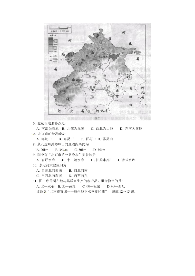 [最新中考地理]北京市西城区（北区）2012-2013学年七年级上学期期末考试地理试题.doc_第2页