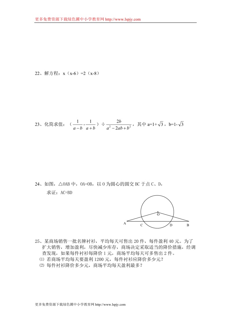 人教版九年级数学上册期末试卷及答案.doc_第3页