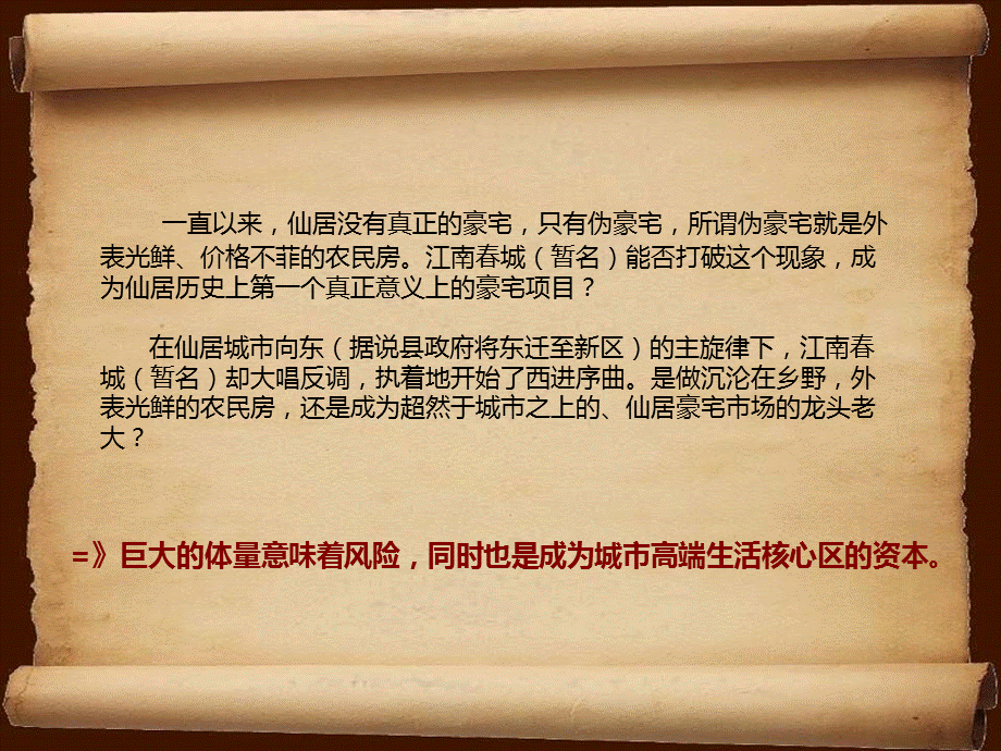 台州阳光房地产开发有限公司“高端坡地项目” 营销推广方案.ppt_第2页