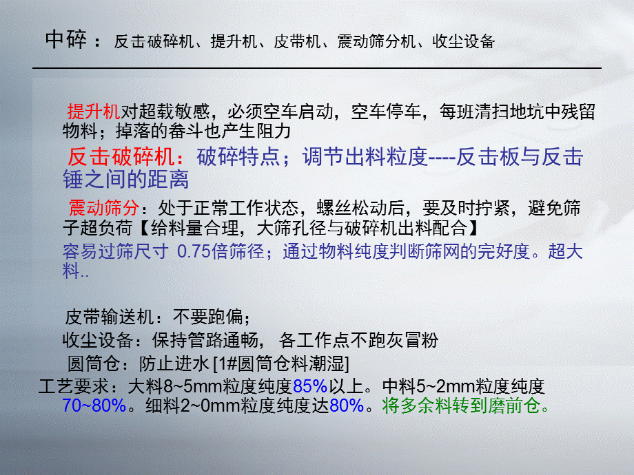 预焙阳极生产 成型工艺规程培训.ppt_第3页