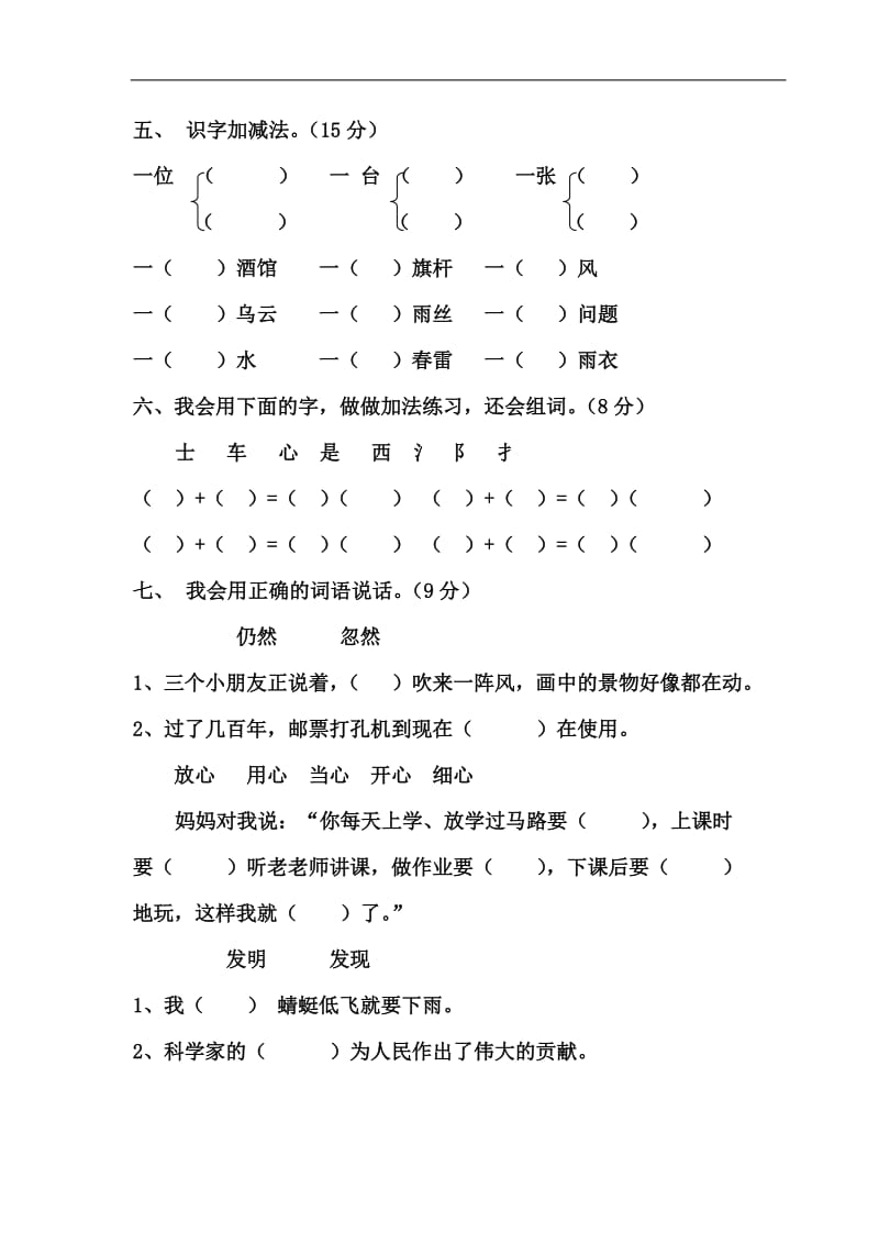 小学二年级下册语文第四单元试卷【人教版新课标】.doc_第2页