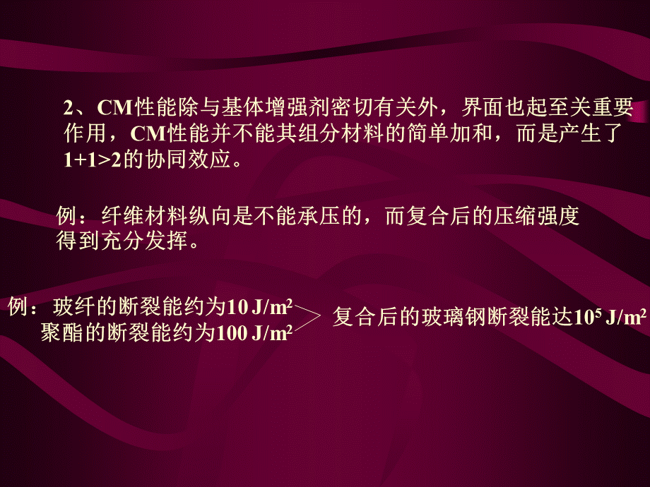 第四章 复合材料界面及增强材料的表面处理.ppt_第2页