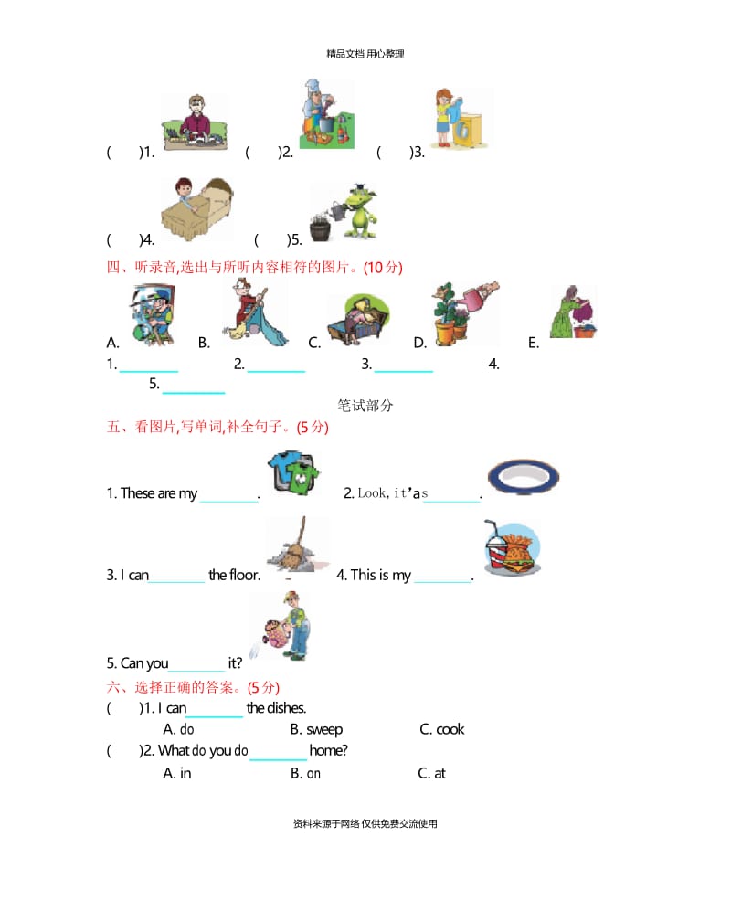 陕旅版小学英语五年级上册Unit 2 单元测试.docx_第2页