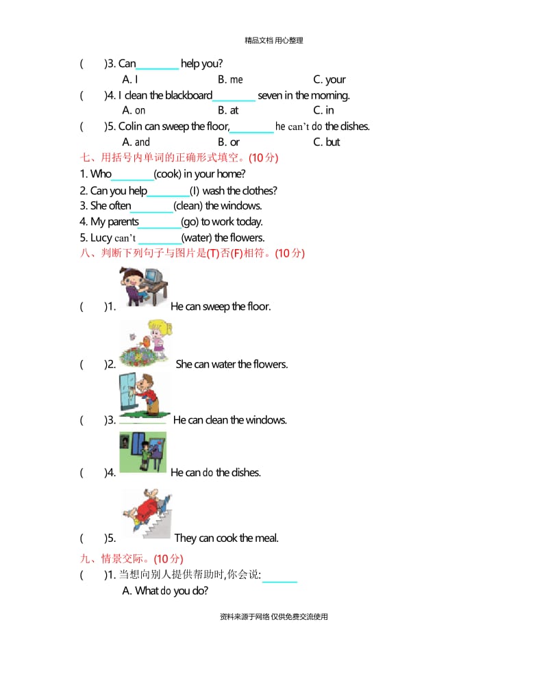 陕旅版小学英语五年级上册Unit 2 单元测试.docx_第3页