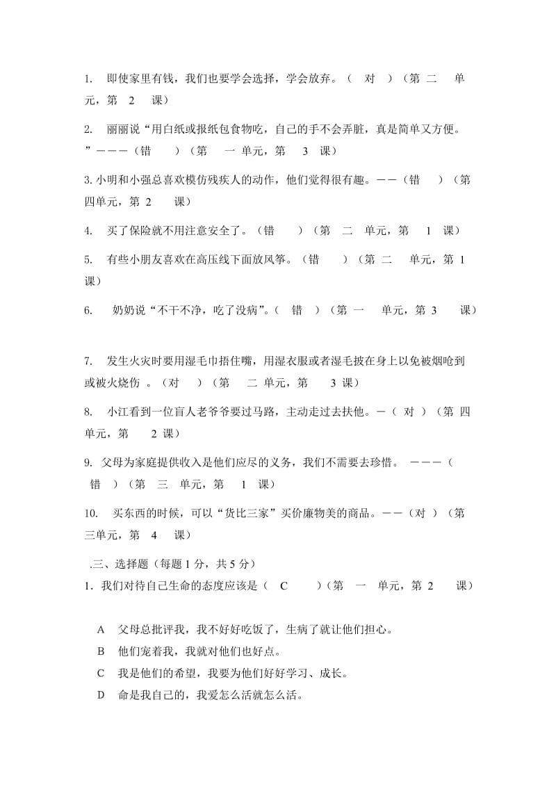 人教版四年级品德与社会上册期末测试题_答案【精编】.doc_第2页